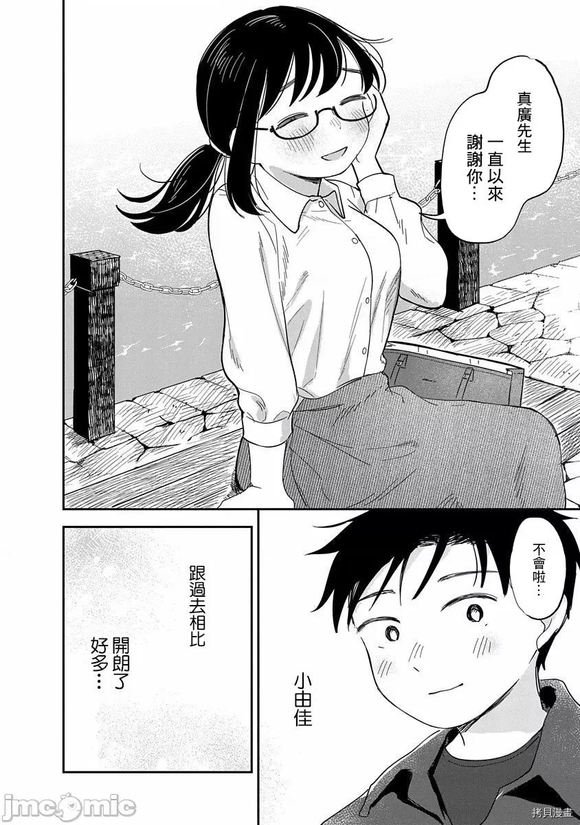 凹凸游戏 凹凸游戏009 第08话.zip 第13页