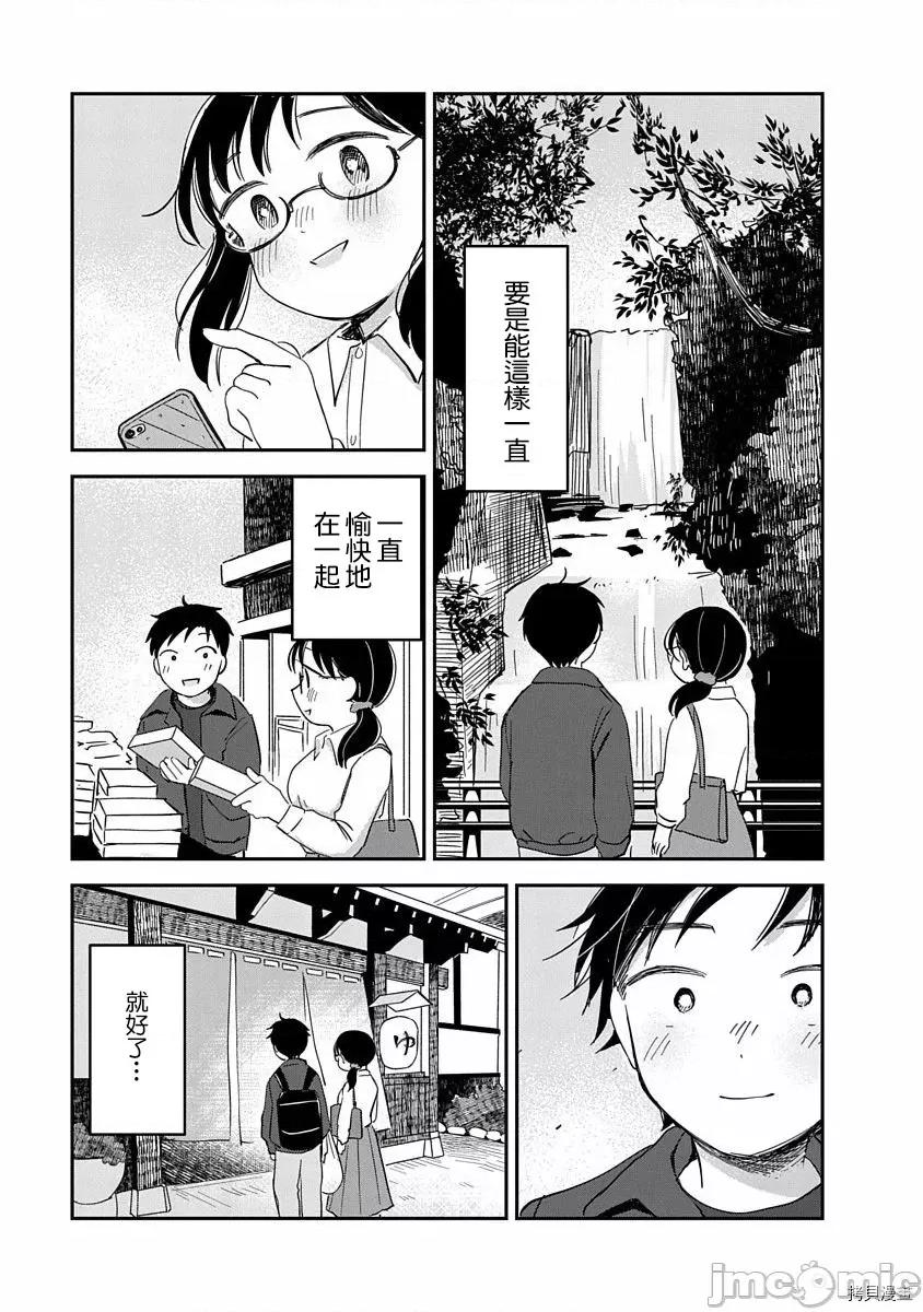 凹凸游戏 凹凸游戏009 第08话.zip 第14页