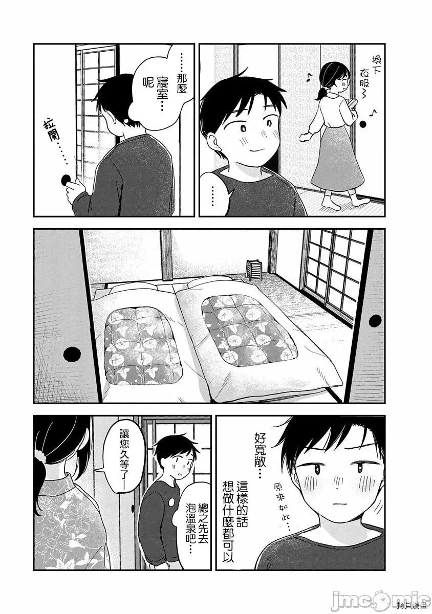 凹凸游戏 凹凸游戏009 第08话.zip 第16页