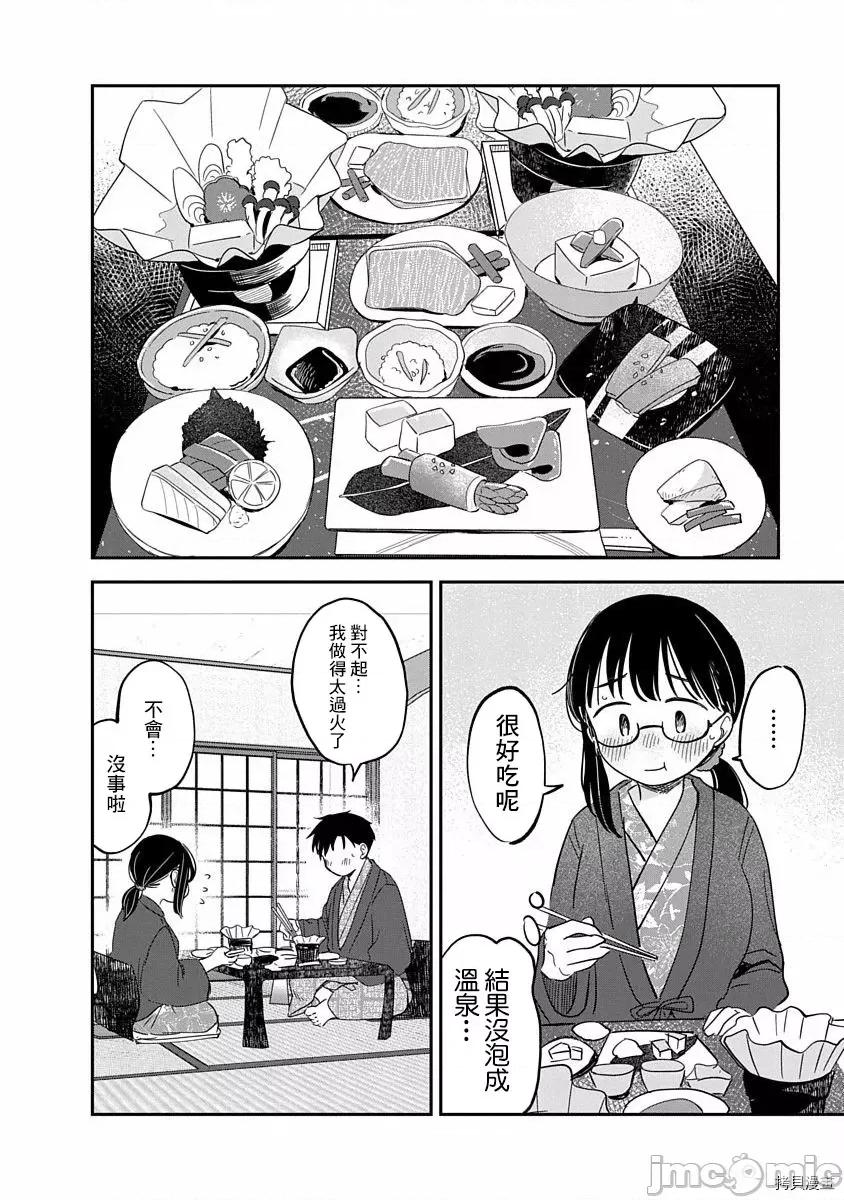 凹凸游戏 凹凸游戏009 第08话.zip 第21页
