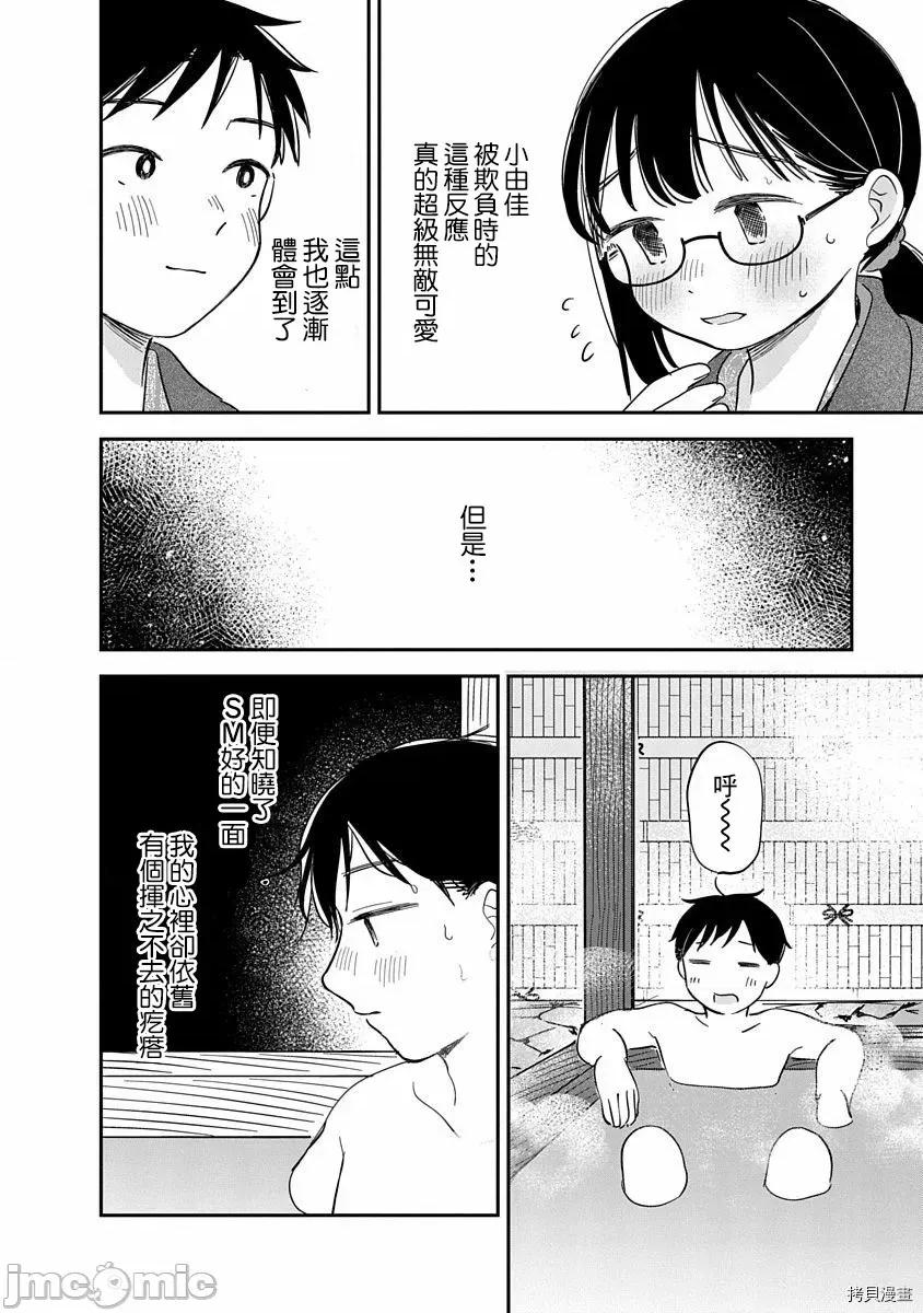 凹凸游戏 凹凸游戏009 第08话.zip 第23页