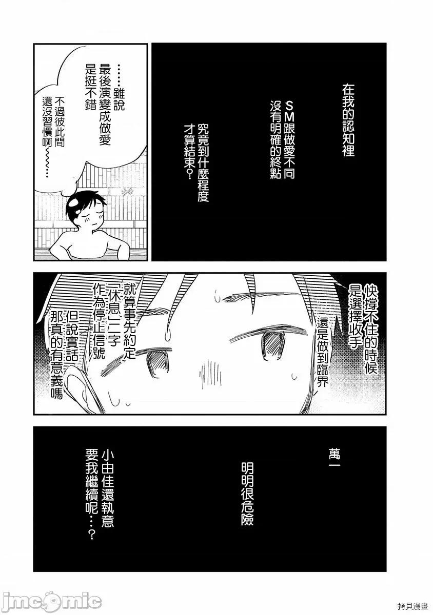凹凸游戏 凹凸游戏009 第08话.zip 第24页