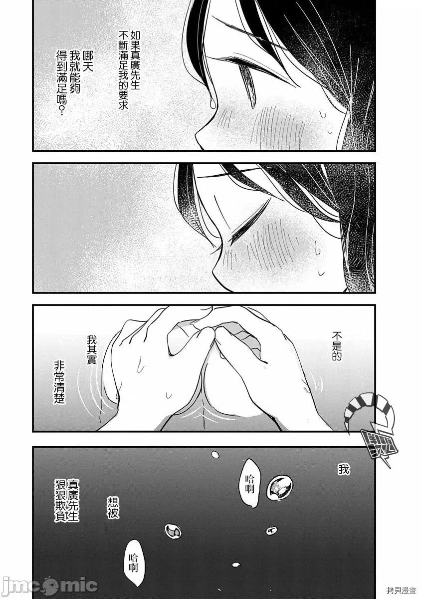 凹凸游戏 凹凸游戏009 第08话.zip 第28页