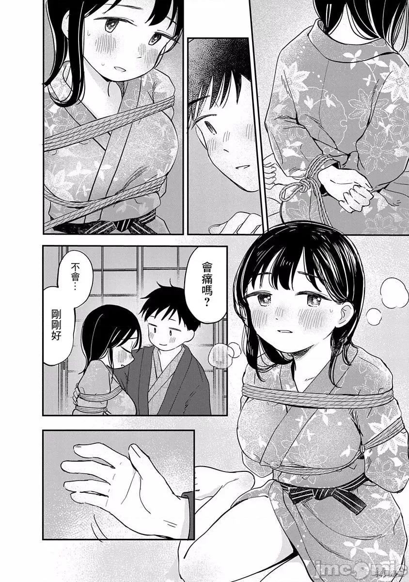 凹凸游戏 凹凸游戏009 第08话.zip 第31页
