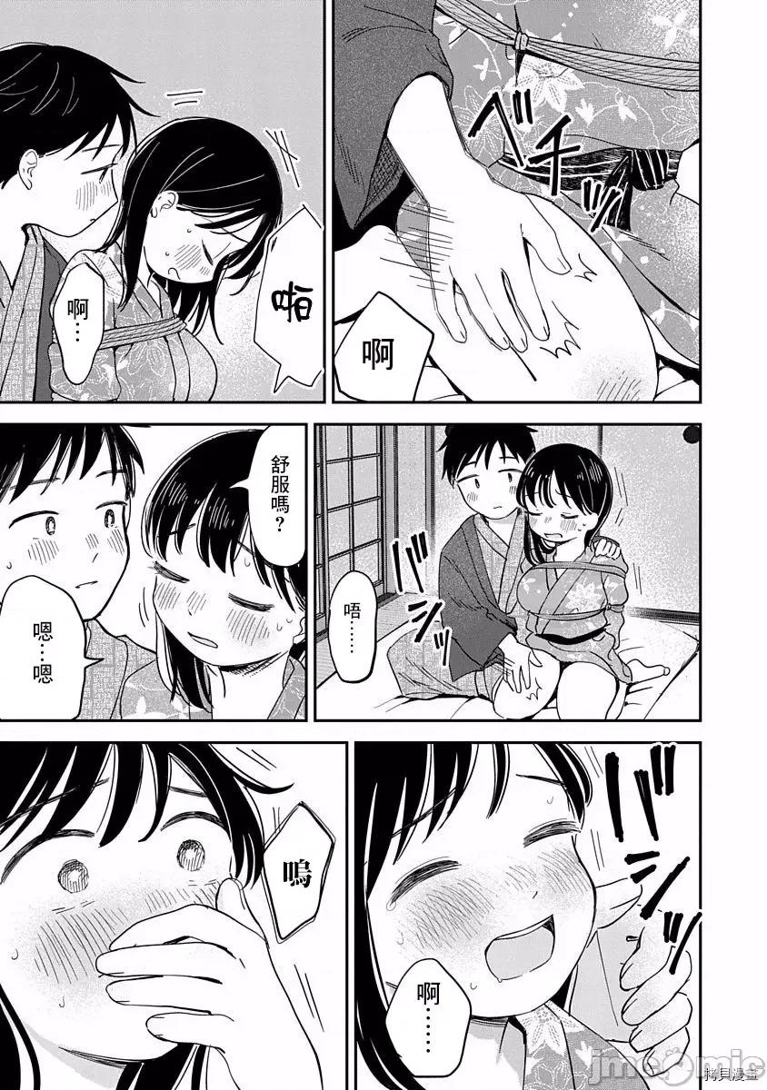凹凸游戏 凹凸游戏009 第08话.zip 第32页