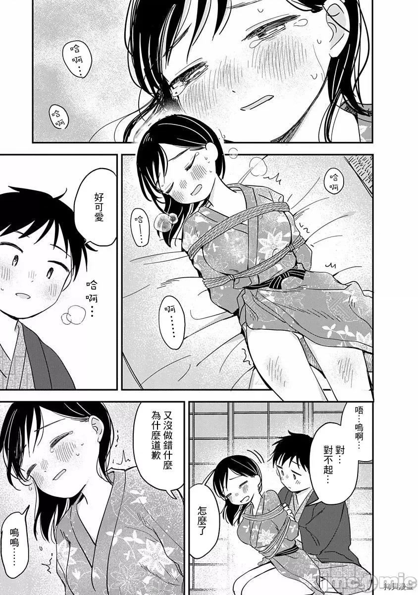 凹凸游戏 凹凸游戏009 第08话.zip 第34页