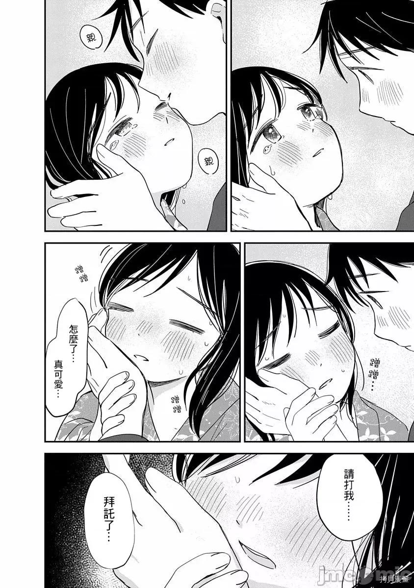凹凸游戏 凹凸游戏009 第08话.zip 第35页