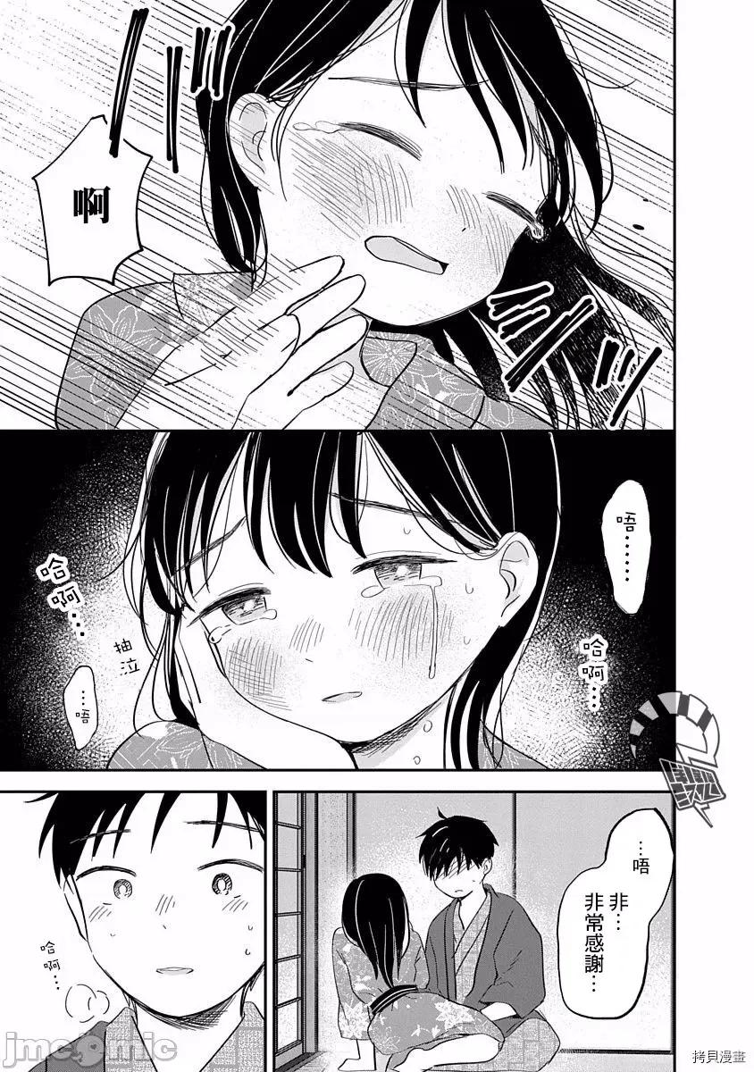 凹凸游戏 凹凸游戏009 第08话.zip 第36页