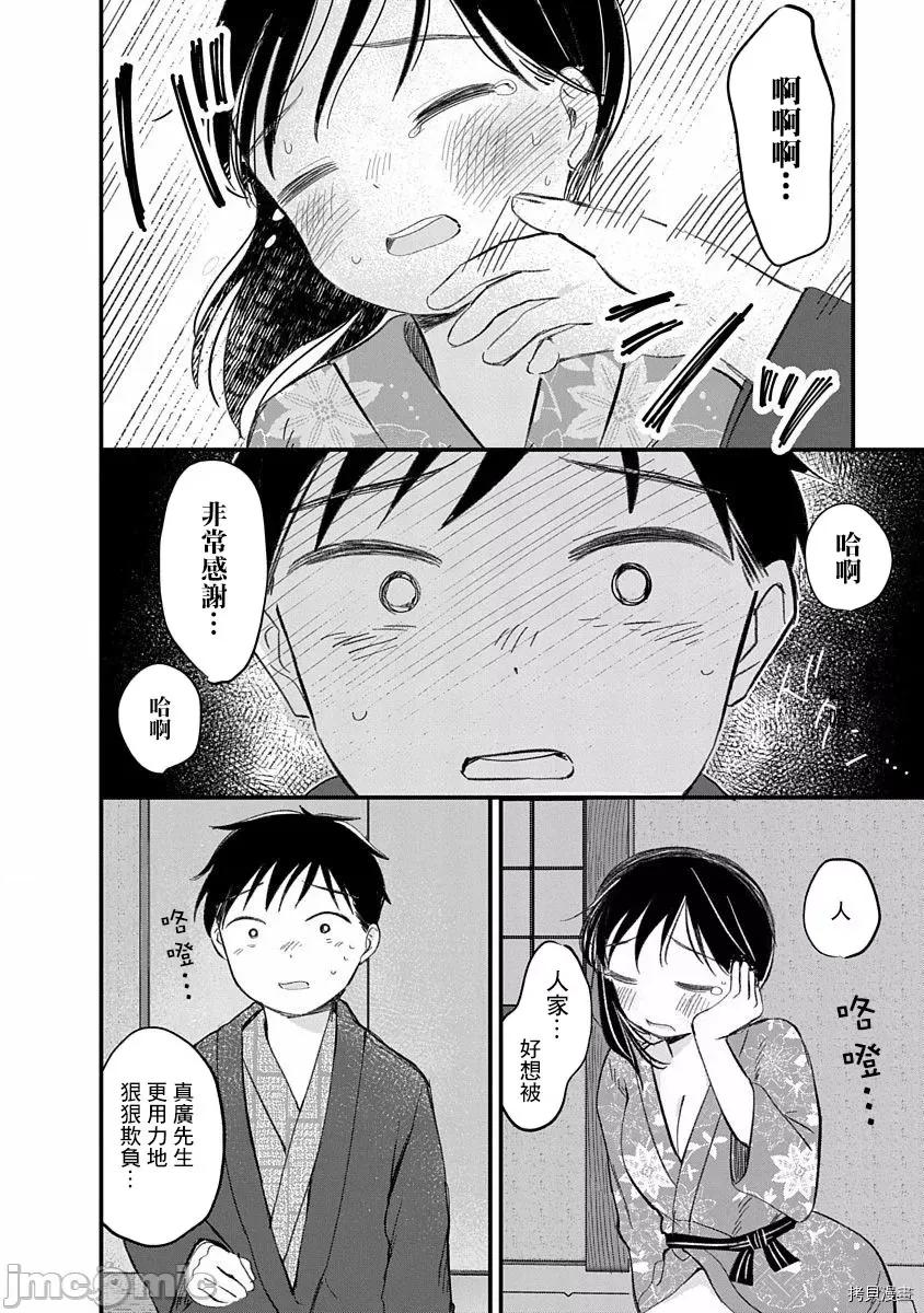 凹凸游戏 凹凸游戏009 第08话.zip 第37页