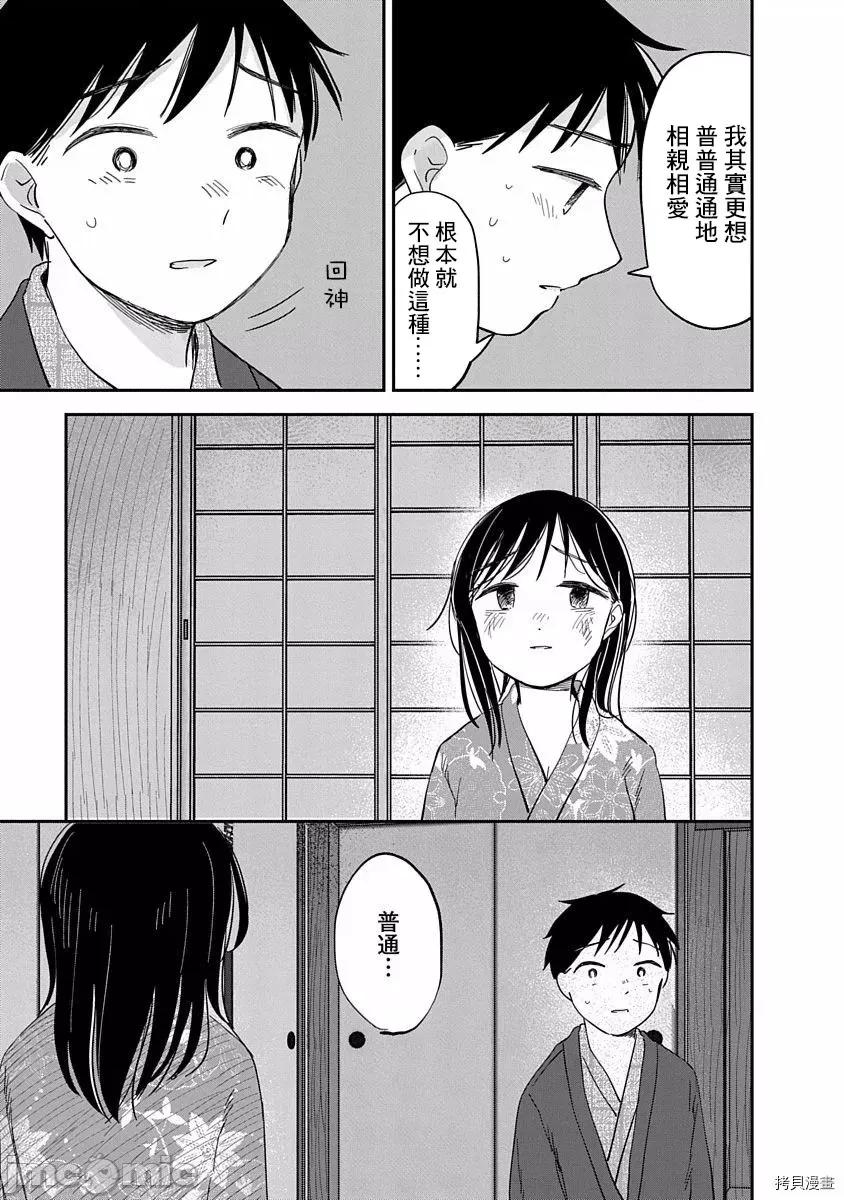 凹凸游戏 凹凸游戏009 第08话.zip 第43页