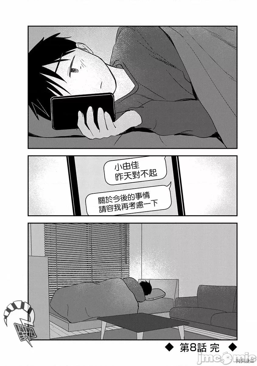 凹凸游戏 凹凸游戏009 第08话.zip 第46页