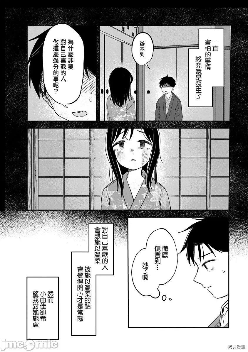 凹凸游戏 凹凸游戏010 第09话.zip 第3页