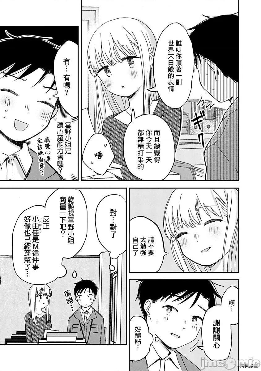 凹凸游戏 凹凸游戏010 第09话.zip 第6页