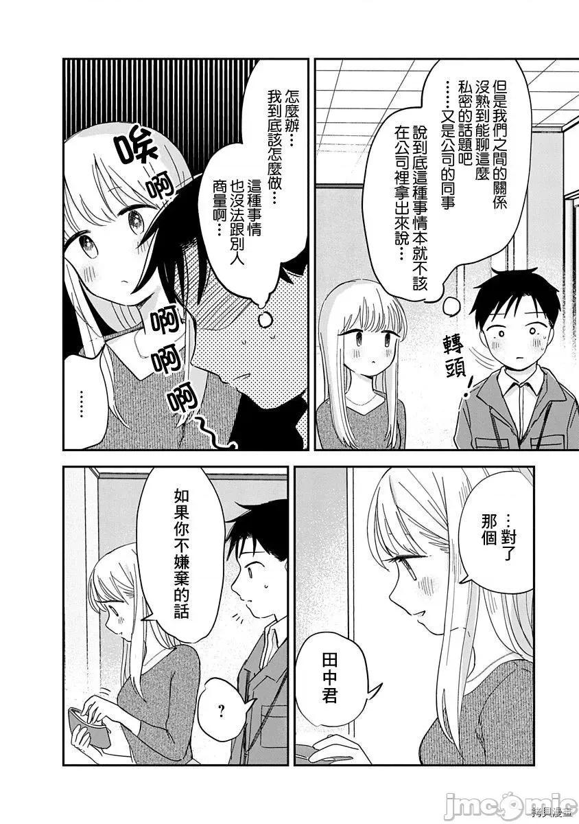 凹凸游戏 凹凸游戏010 第09话.zip 第7页