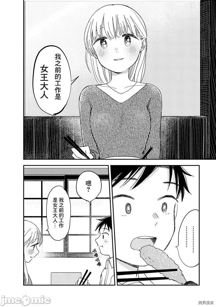 凹凸游戏 凹凸游戏010 第09话.zip 第11页