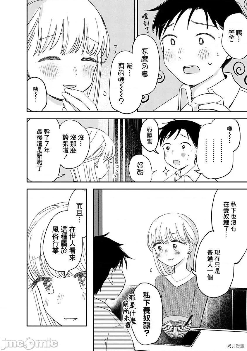 凹凸游戏 凹凸游戏010 第09话.zip 第13页