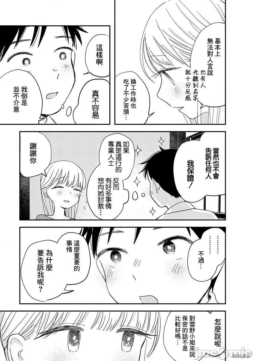 凹凸游戏 凹凸游戏010 第09话.zip 第14页