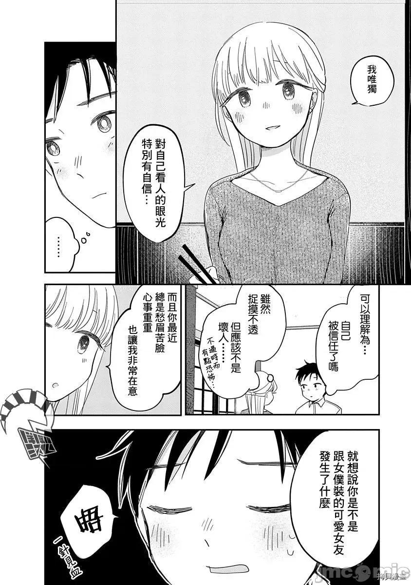凹凸游戏 凹凸游戏010 第09话.zip 第15页