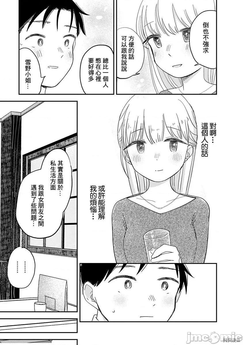 凹凸游戏 凹凸游戏010 第09话.zip 第16页