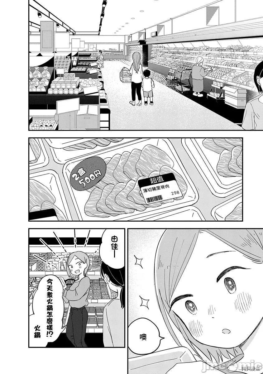 凹凸游戏 凹凸游戏010 第09话.zip 第17页