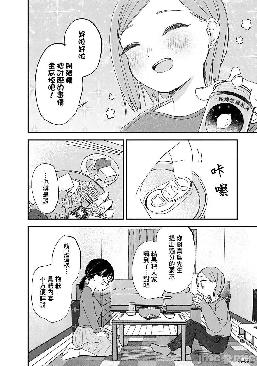 凹凸游戏 凹凸游戏010 第09话.zip 第19页
