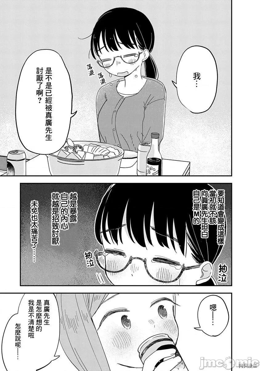 凹凸游戏 凹凸游戏010 第09话.zip 第20页