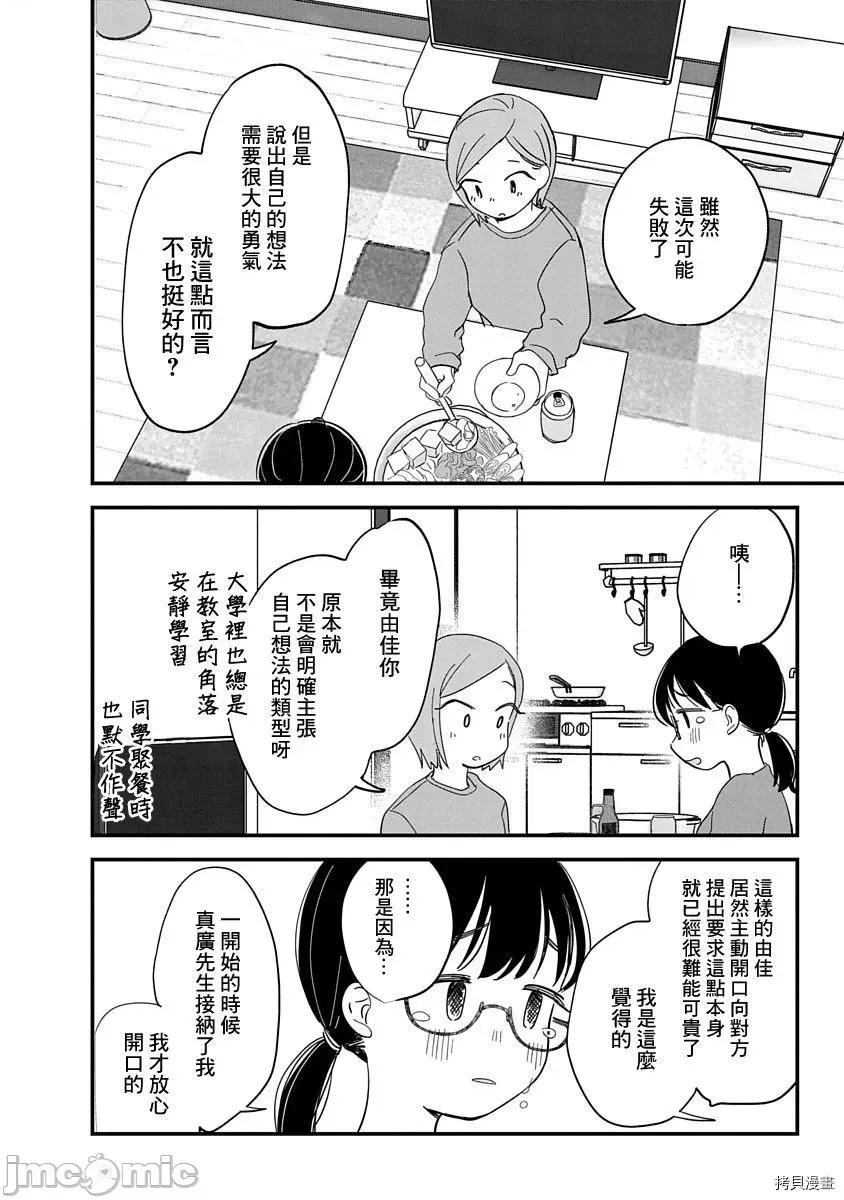 凹凸游戏 凹凸游戏010 第09话.zip 第21页