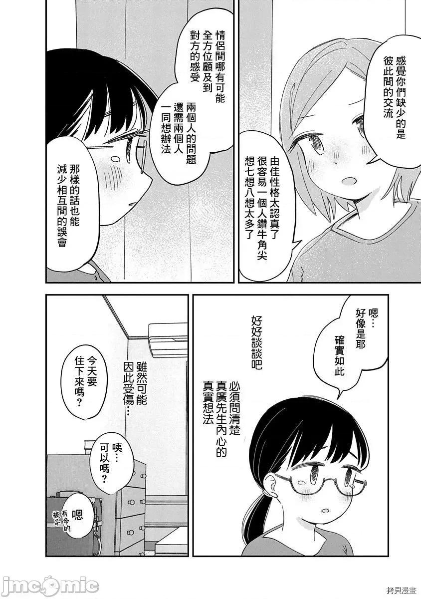 凹凸游戏 凹凸游戏010 第09话.zip 第23页