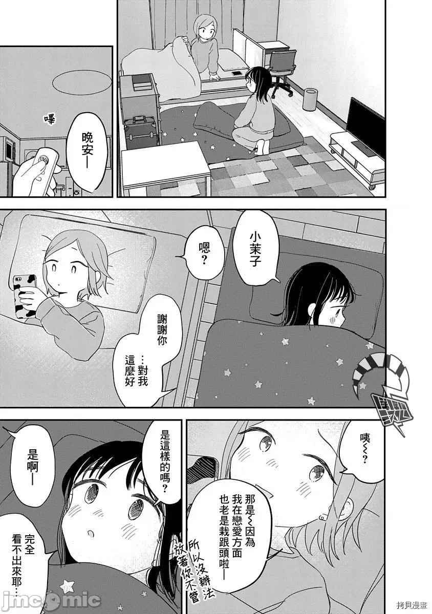 凹凸游戏 凹凸游戏010 第09话.zip 第24页