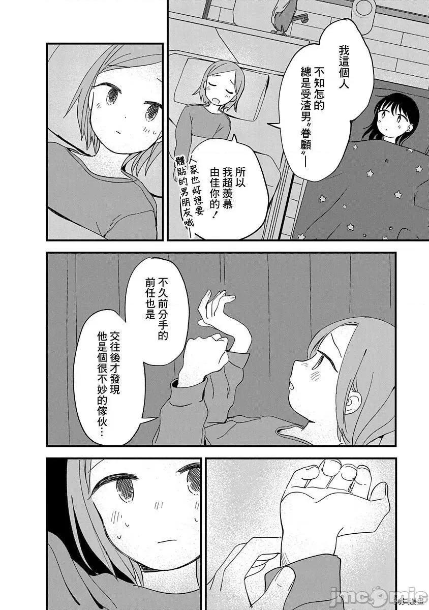 凹凸游戏 凹凸游戏010 第09话.zip 第25页