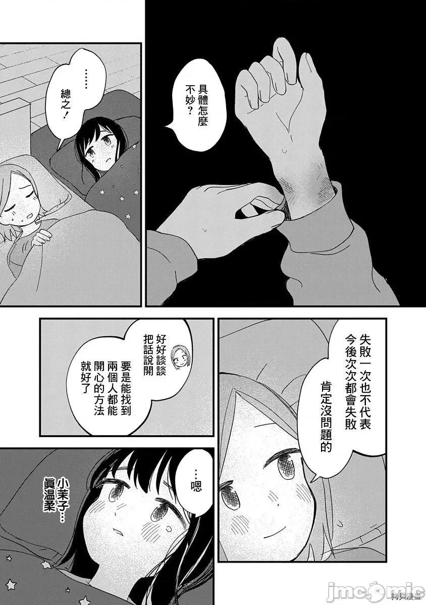 凹凸游戏 凹凸游戏010 第09话.zip 第26页