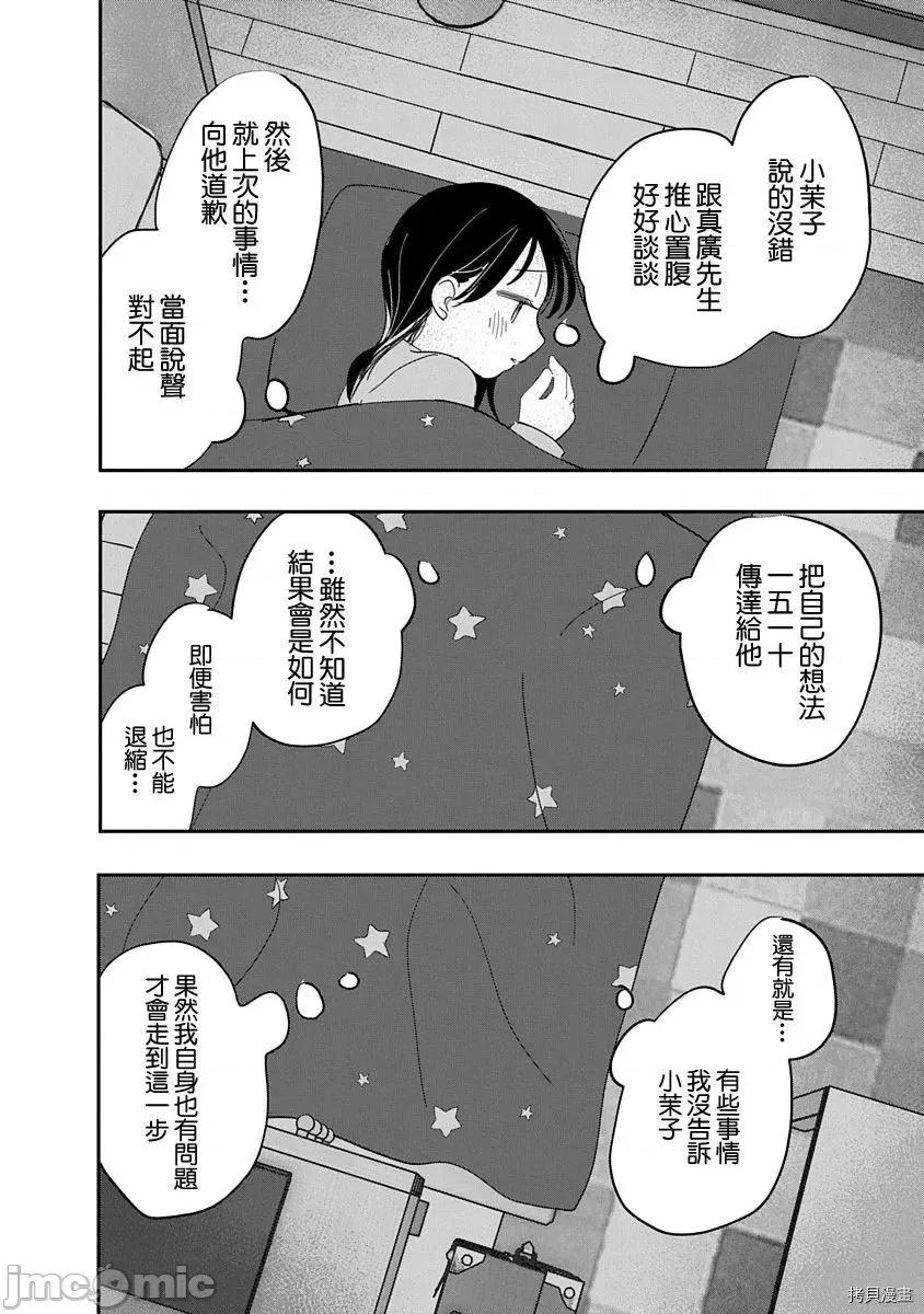 凹凸游戏 凹凸游戏010 第09话.zip 第27页