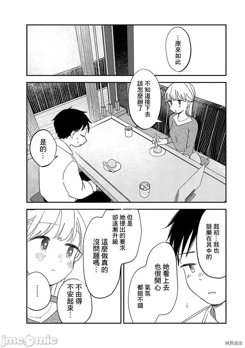 凹凸游戏 凹凸游戏010 第09话.zip 第29页