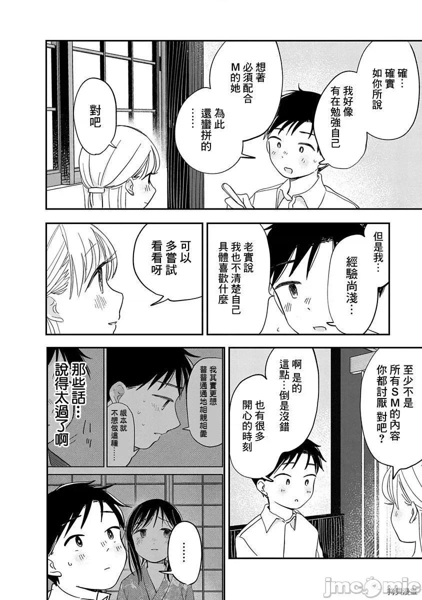 凹凸游戏 凹凸游戏010 第09话.zip 第31页