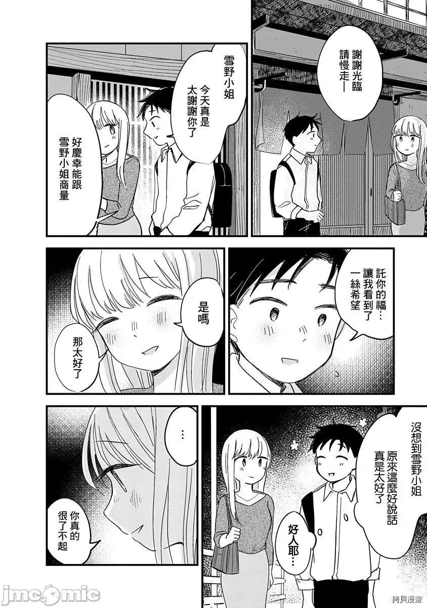 凹凸游戏 凹凸游戏010 第09话.zip 第33页