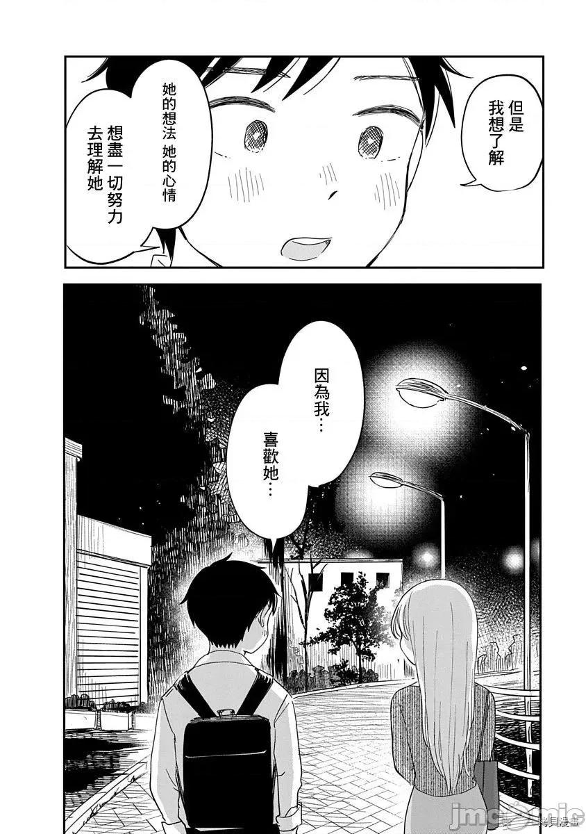 凹凸游戏 凹凸游戏010 第09话.zip 第35页
