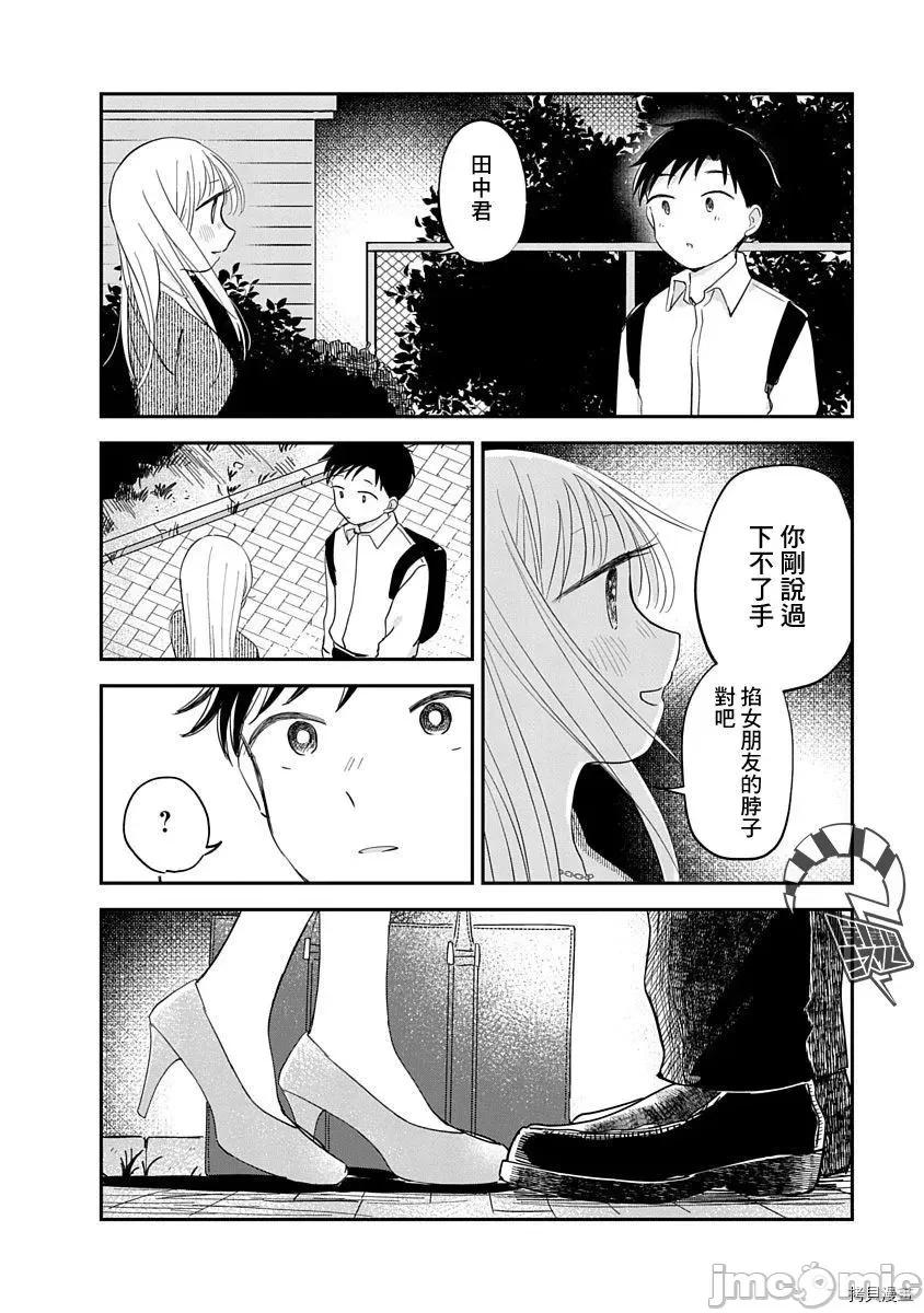 凹凸游戏 凹凸游戏010 第09话.zip 第39页