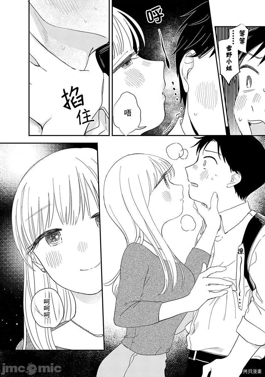 凹凸游戏 凹凸游戏010 第09话.zip 第41页