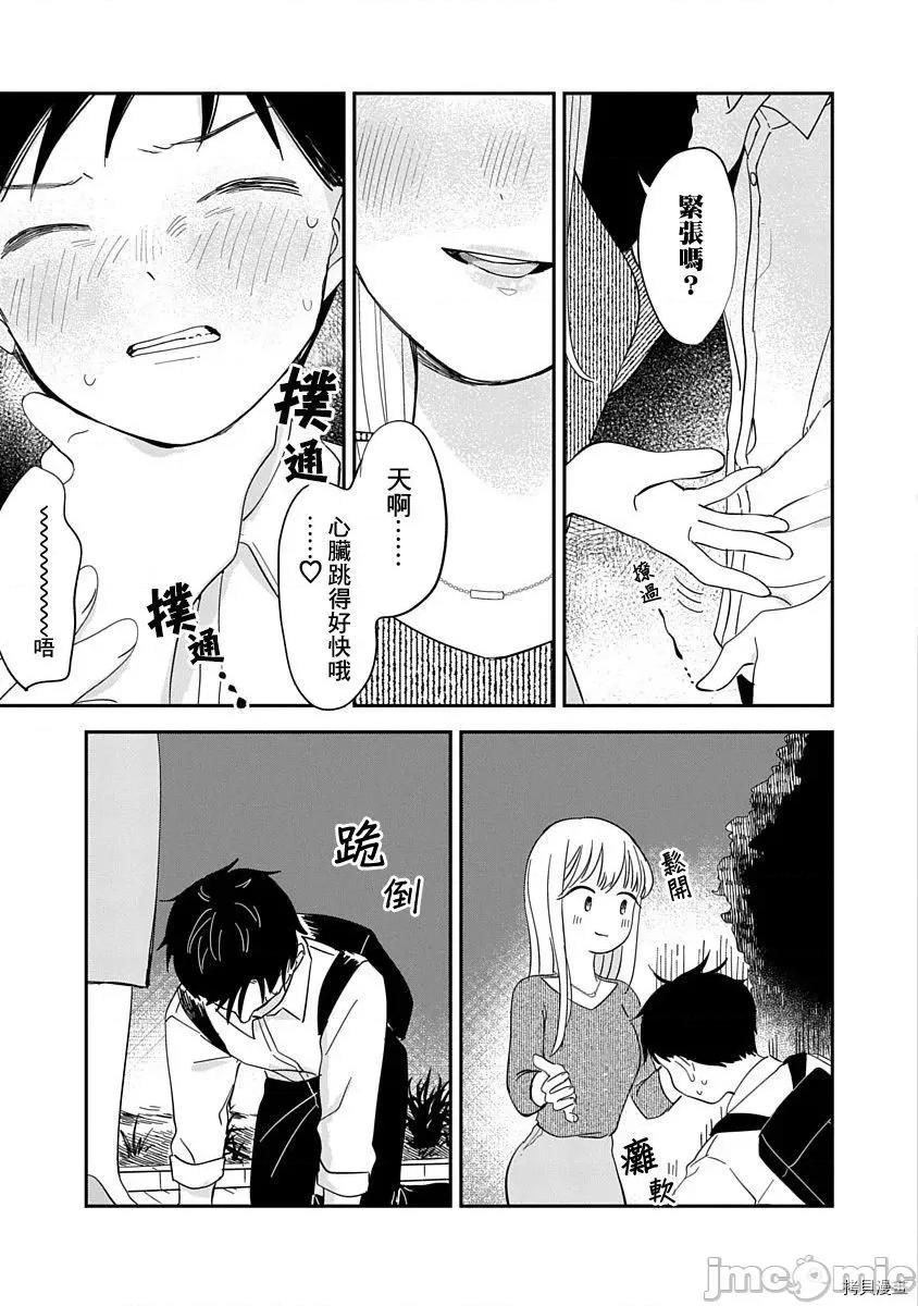 凹凸游戏 凹凸游戏010 第09话.zip 第42页