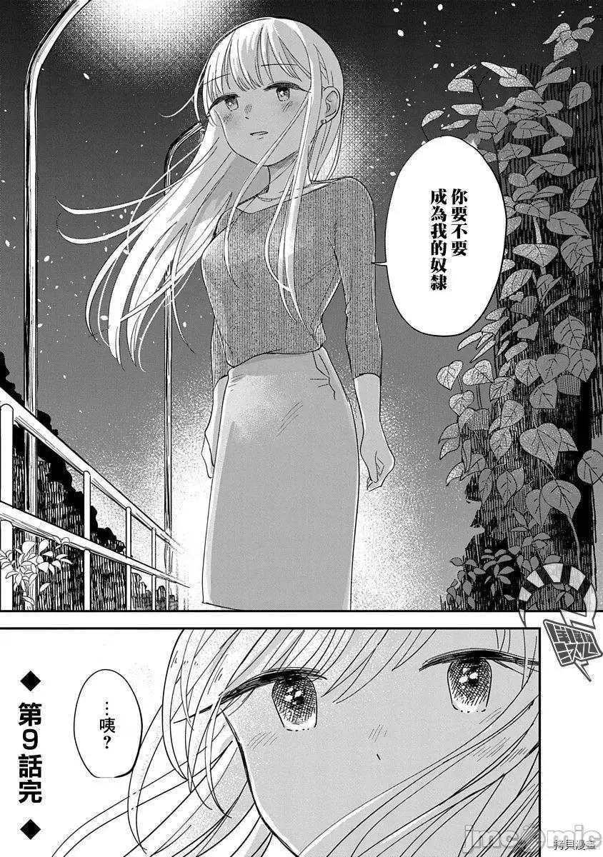 凹凸游戏 凹凸游戏010 第09话.zip 第44页