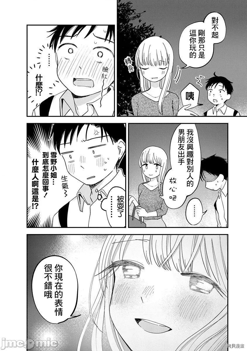 凹凸游戏 凹凸游戏012 第10话.zip 第2页