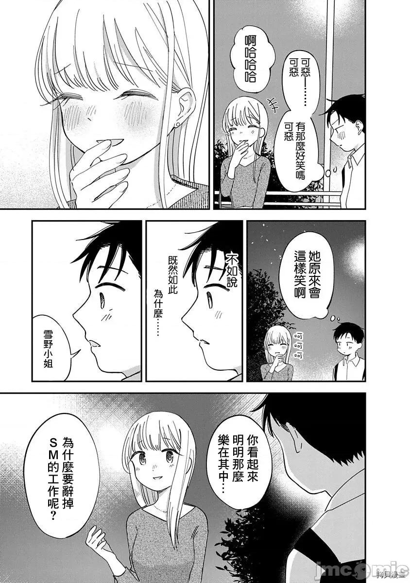 凹凸游戏 凹凸游戏012 第10话.zip 第3页