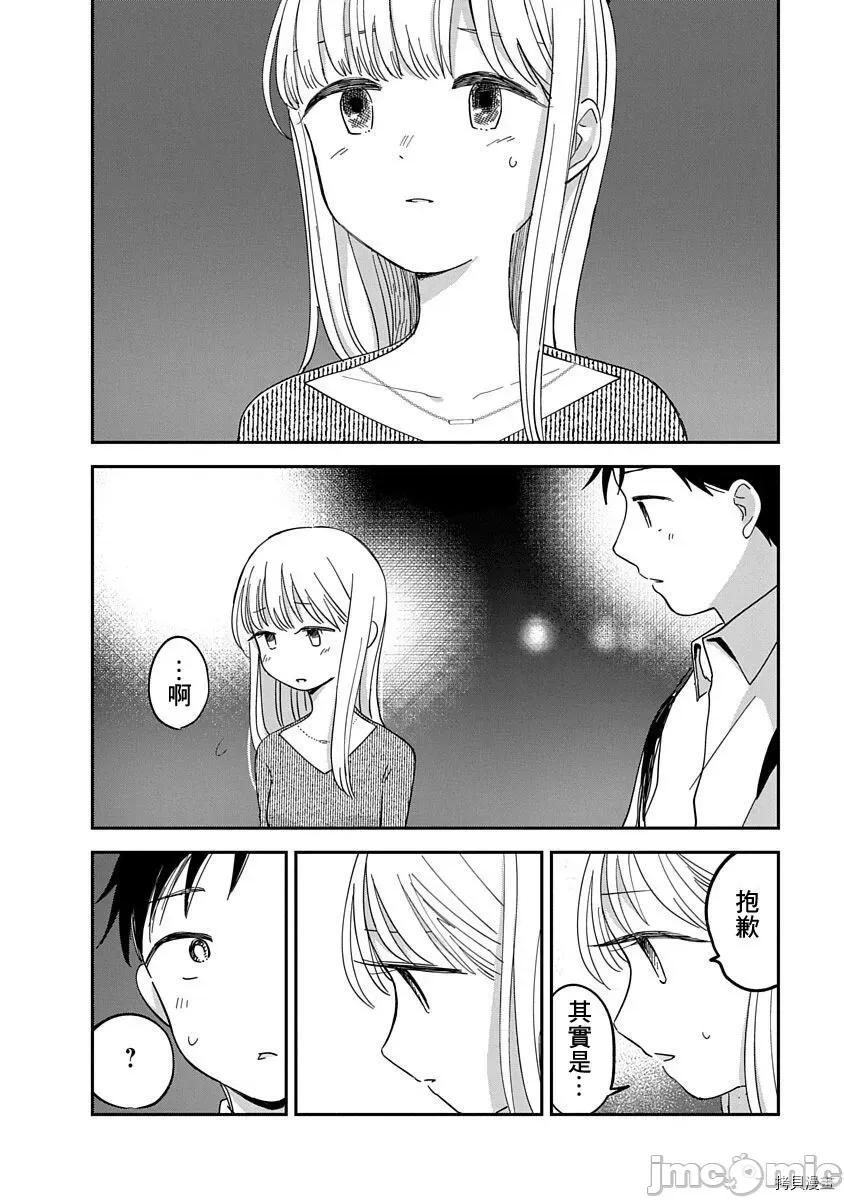 凹凸游戏 凹凸游戏012 第10话.zip 第4页