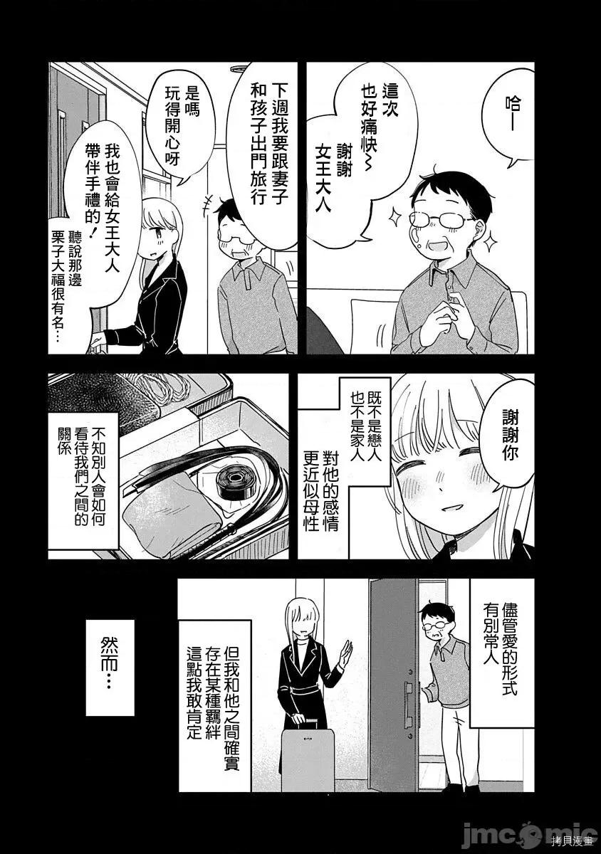 凹凸游戏 凹凸游戏012 第10话.zip 第11页