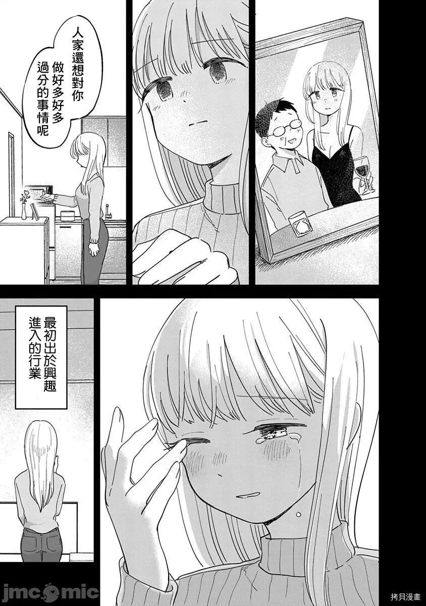 凹凸游戏 凹凸游戏012 第10话.zip 第17页