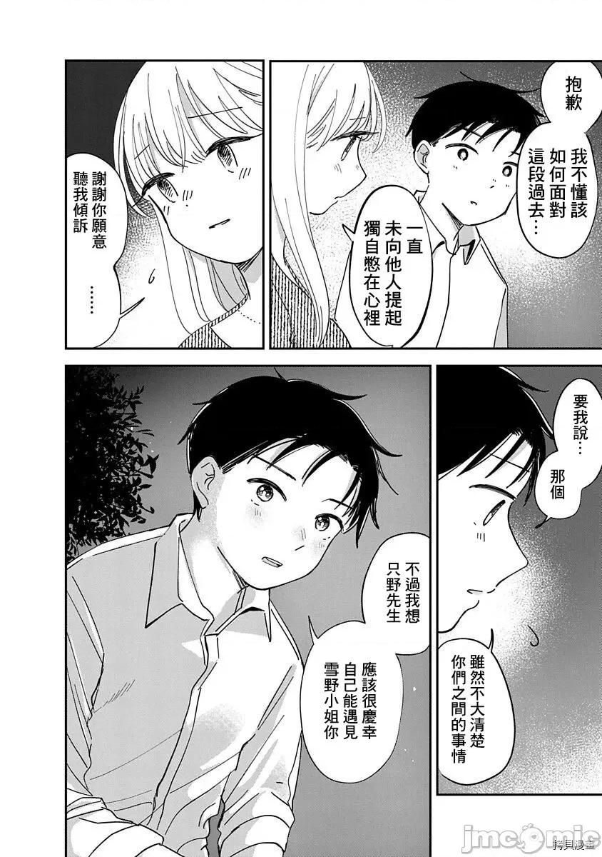 凹凸游戏 凹凸游戏012 第10话.zip 第20页