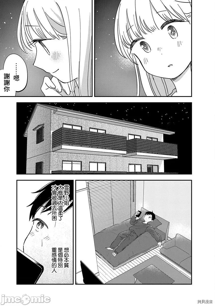 凹凸游戏 凹凸游戏012 第10话.zip 第21页