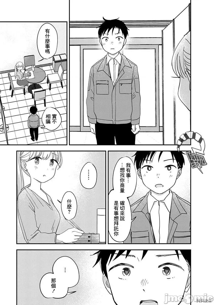 凹凸游戏 凹凸游戏012 第10话.zip 第25页