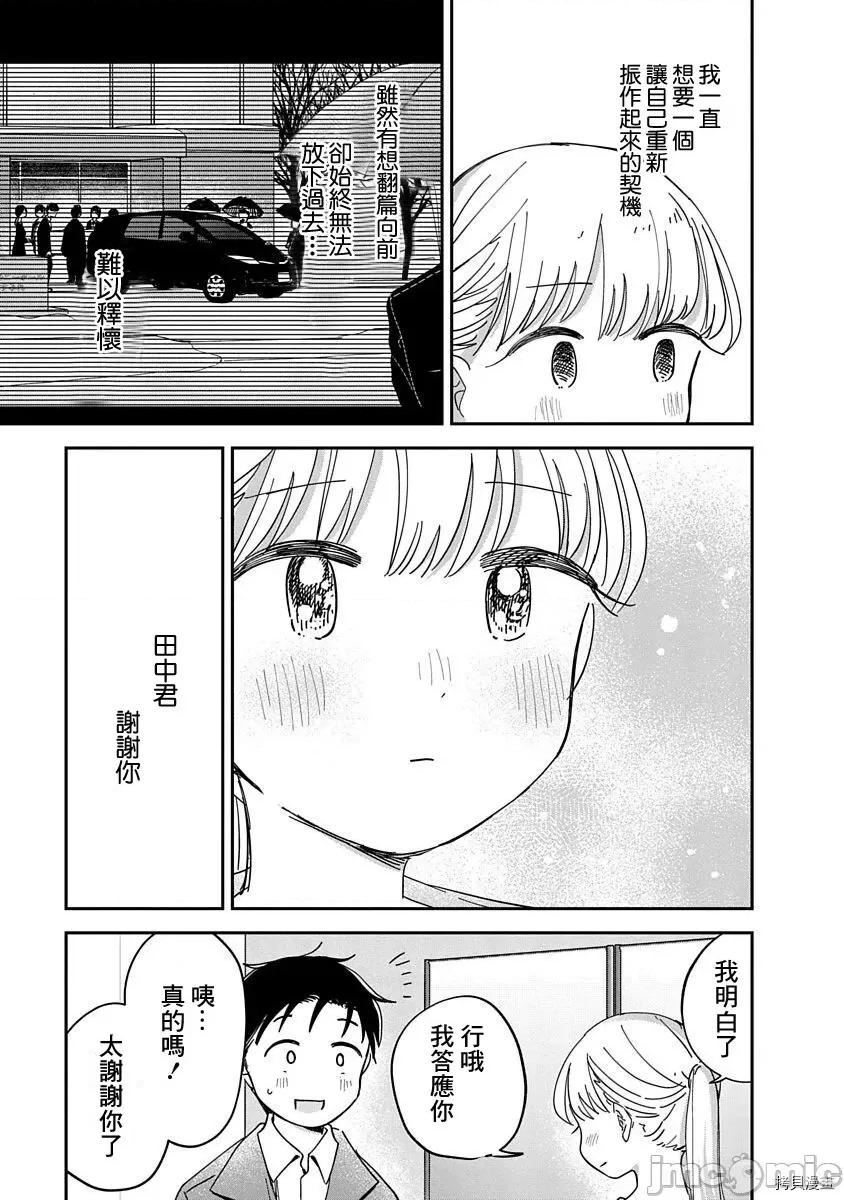 凹凸游戏 凹凸游戏012 第10话.zip 第31页