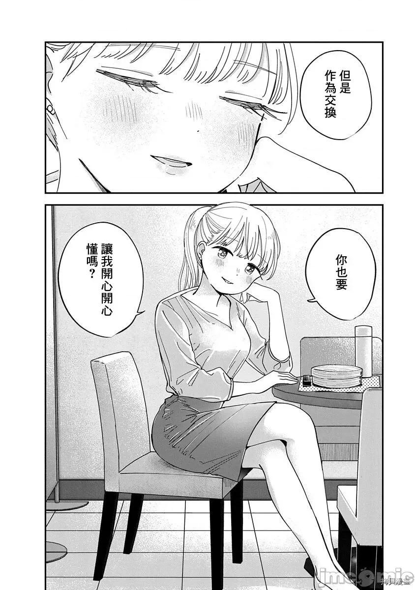 凹凸游戏 凹凸游戏012 第10话.zip 第32页